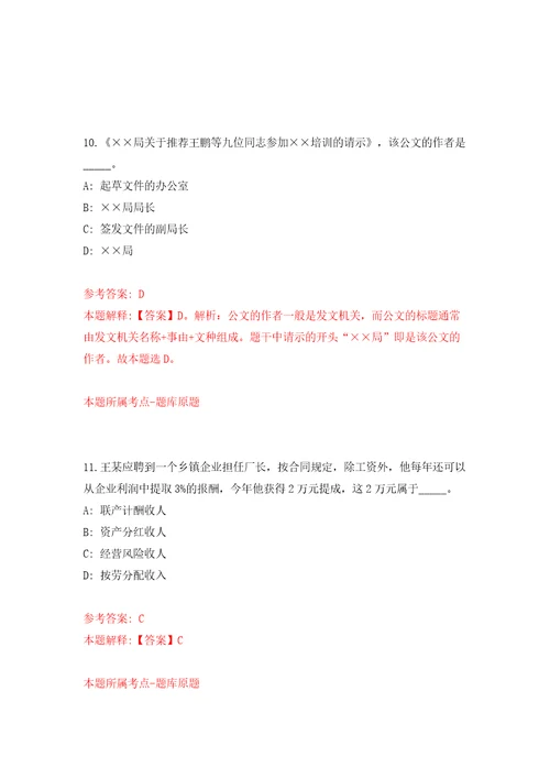 福建福州市仓山区卫生健康局公开招聘3人模拟考试练习卷含答案解析6