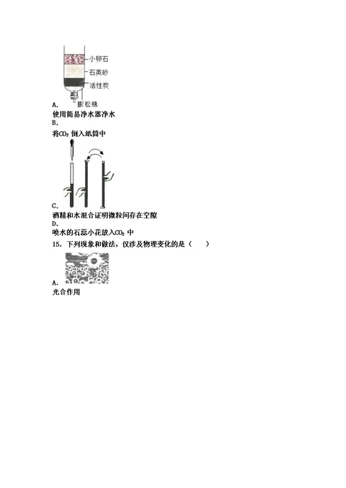 科粤版九年级化学第一单元第三节中档难题提升题（word有答案）