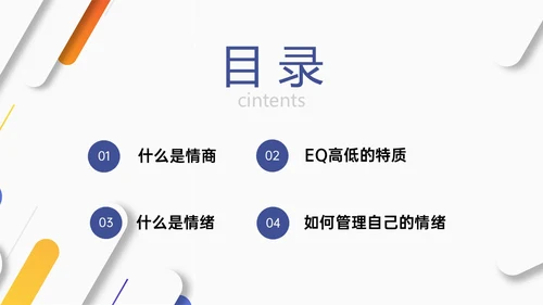 简约蓝色简约形状情商管理