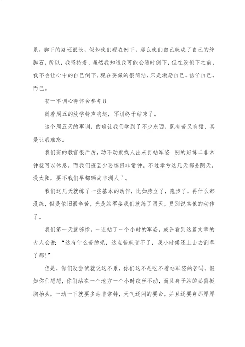 2022初一军训心得体会参考10篇