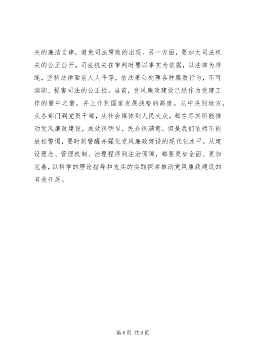 党风廉政建设现代化研究.docx