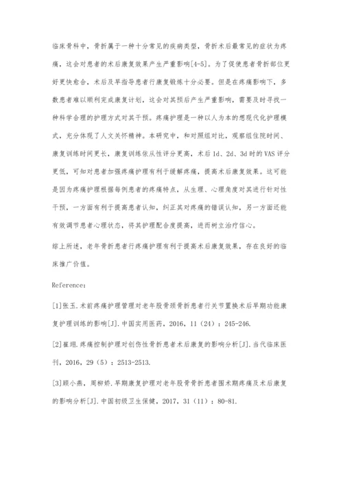 探究疼痛护理对老年骨折患者术后康复的相关影响.docx