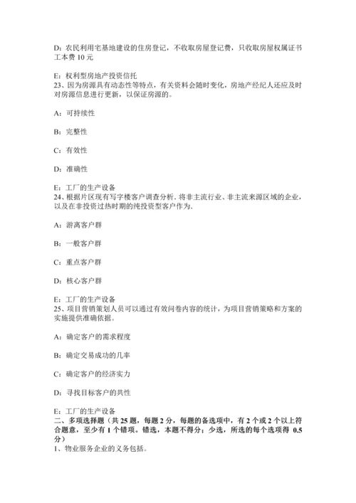 云南省房地产经纪人制度与政策应纳税额考试试题.docx