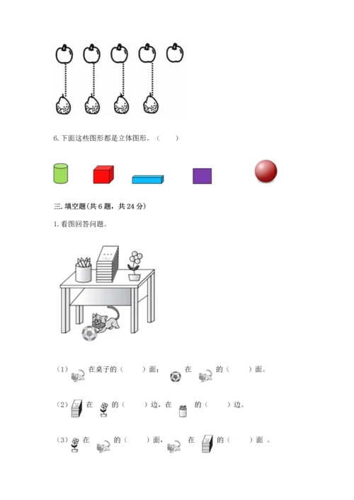 人教版一年级上册数学期中测试卷【必刷】.docx