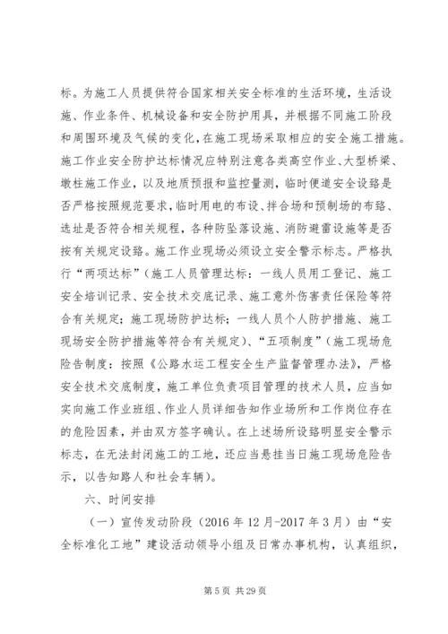 项目部安全生产标准化建设实施方案[精选五篇].docx