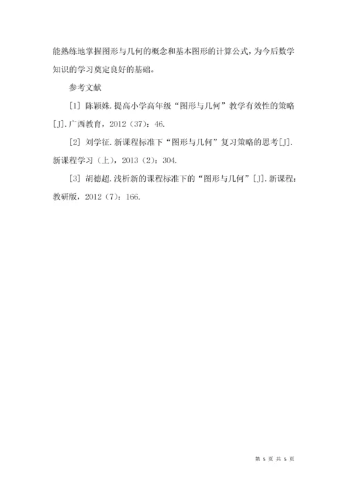 小学数学教师“图形与几何”领域疑难问题解析.docx