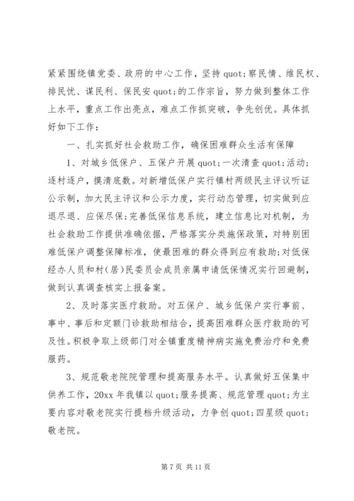 民政局工作计划 (5).docx