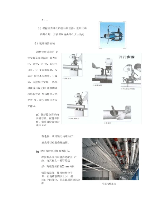 室内消火栓系统施工方案一
