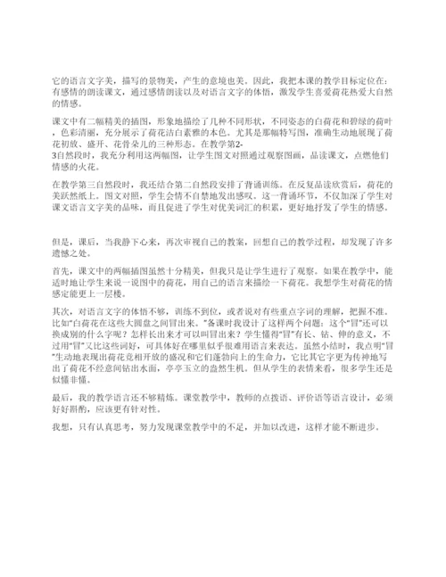 三年级荷花教学反思.docx