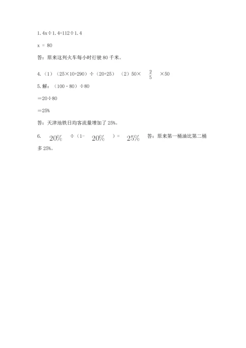 人教版六年级上册数学期末模拟卷加精品答案.docx