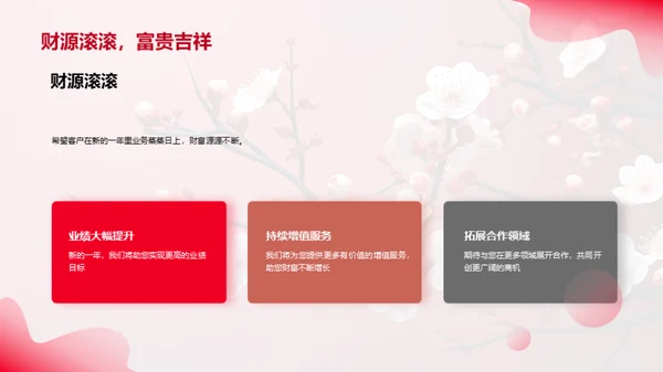 新春新承诺