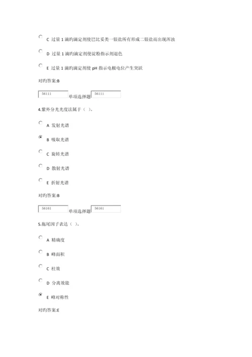 2023年浙大远程药物分析在线作业答案.docx