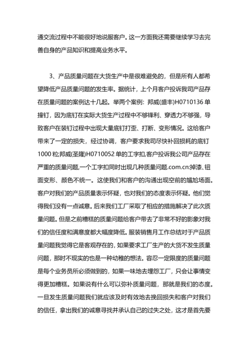 服装超市销售年终个人工作总结范文.docx