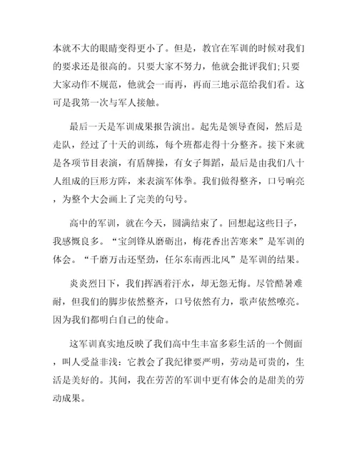 高中军训心得体会800字三篇