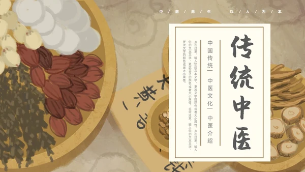 棕色褐色复古插画传统中医通用PPT模板