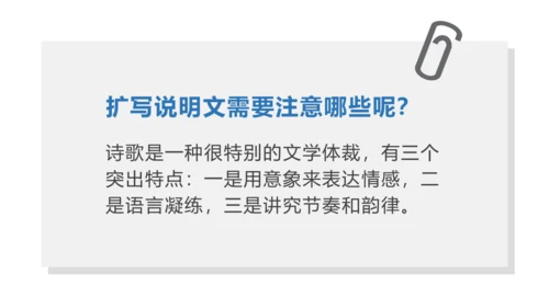 第四单元 写作 学习缩写 课件