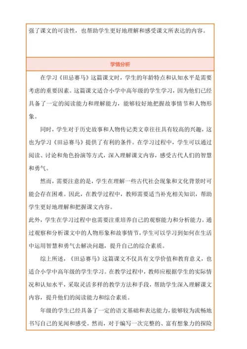 16.田忌赛马 教案
