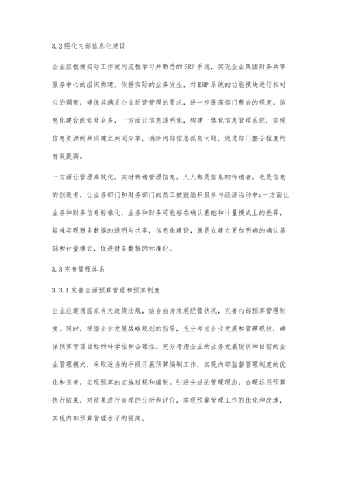 业财融合下财务会计向管理会计转型问题研究.docx