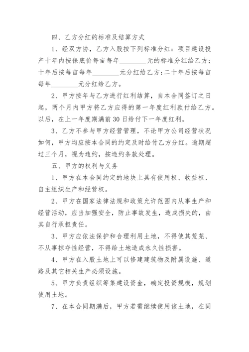 土地使用权合作协议书.docx