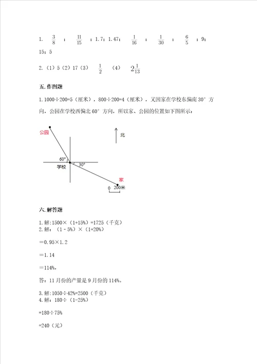 六年级上册数学期末测试卷含完整答案典优