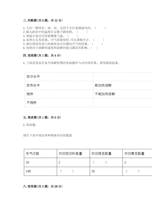 教科版三年级上册科学期末测试卷精品（模拟题）.docx