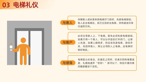 橙色渐变插画商务风职场礼仪培训