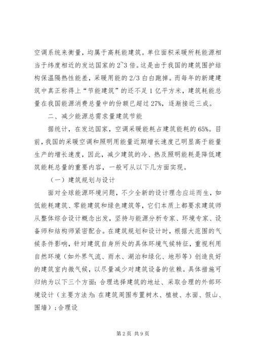 学习建筑节能规范心得 (2).docx