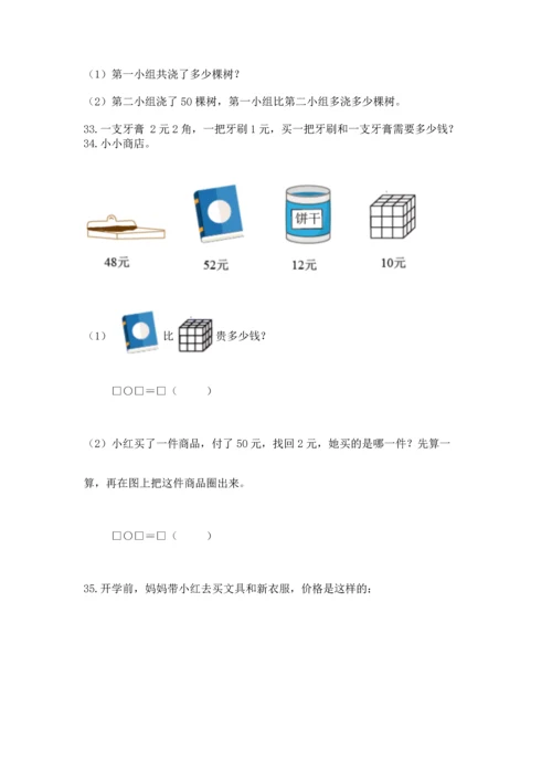 一年级下册数学解决问题100道加下载答案.docx