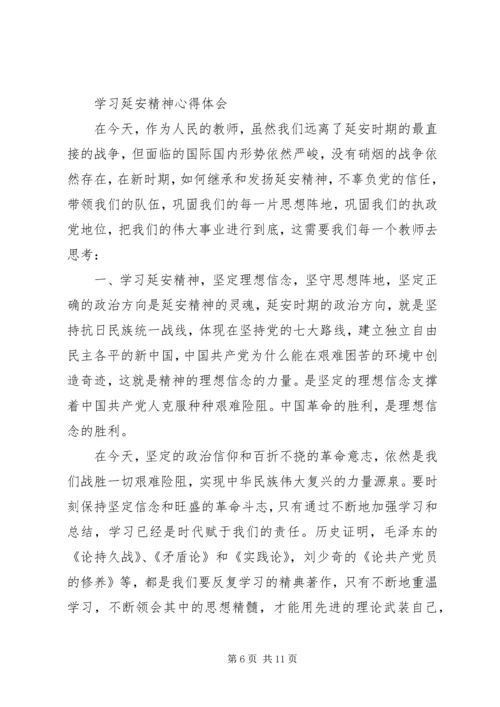 篇一：新时期延安精神学习心得 (2).docx