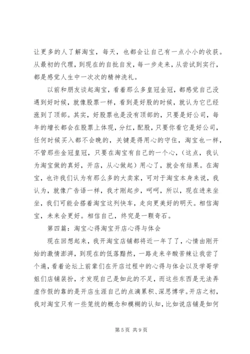 培训心得——淘宝版_1.docx