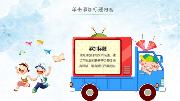 幼儿园儿童小学生我爱阅读快乐阅读动态PPT模板