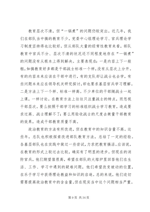 第一篇：部队基层思想政治教育现状与思考调研报告.docx