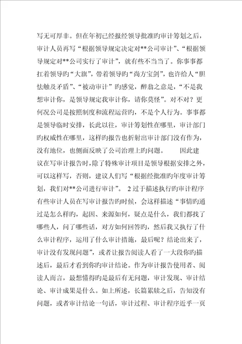写好设计标准报告应当避免的十个错误