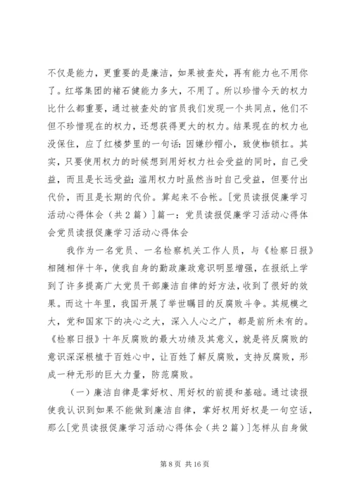 乡镇纪委书记读报促廉的心得体会[五篇材料].docx