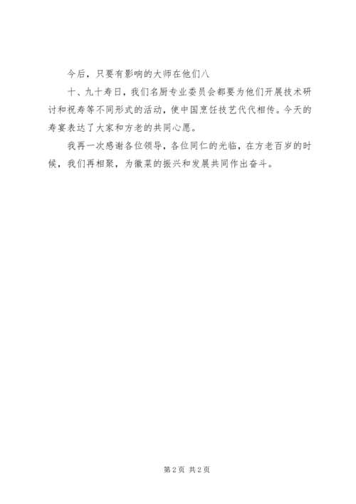 十九大会议主持词 (4).docx