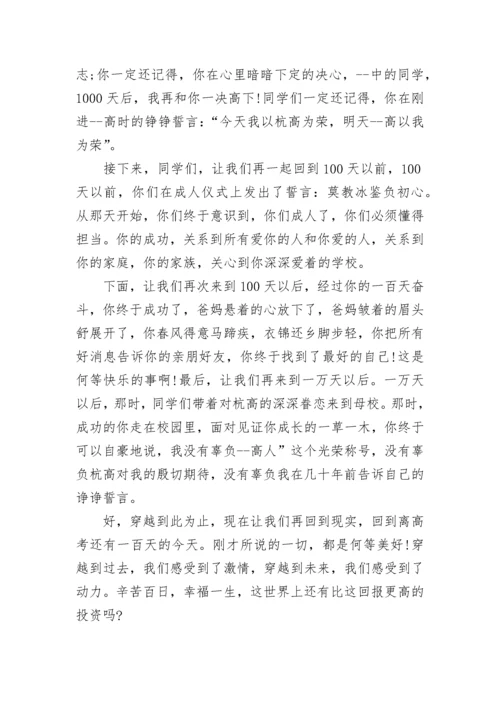 新高三第一次教师大会讲话稿5篇.docx