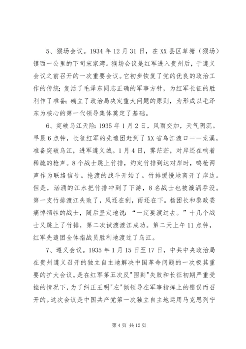 重走长征路党课讲稿 (3).docx