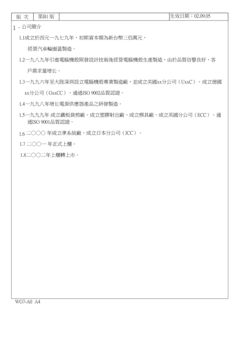 电脑设备公司品质标准手册.docx