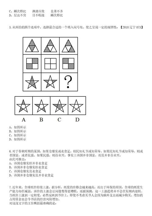 浙江台州市港航口岸和渔业管理局编外用工招考聘用笔试题库含答案解析