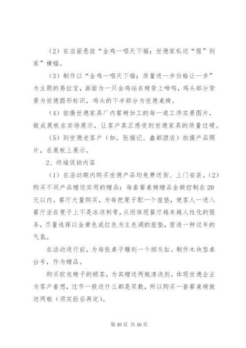 《家具商场策划方案》.docx