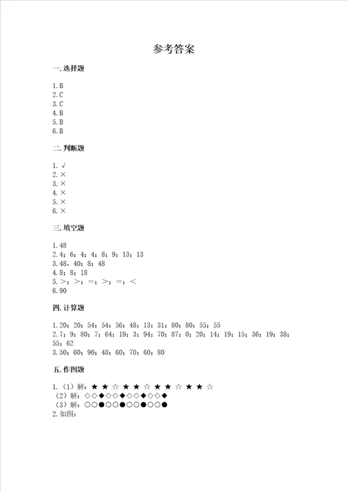 北师大版一年级下册数学第五单元加与减二测试卷及答案全国通用