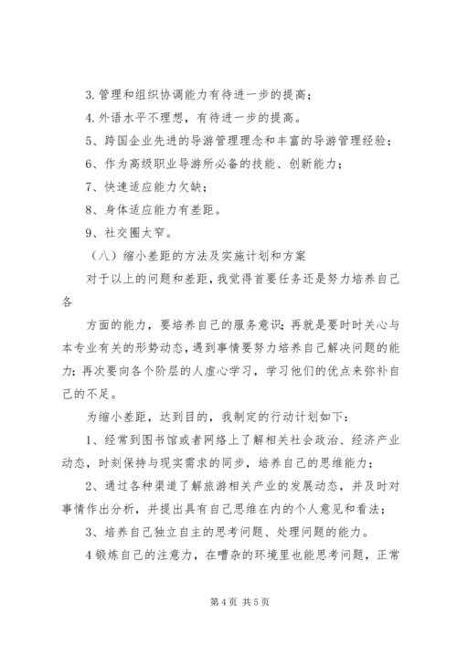 旅游管理专业职业规划书 (4).docx