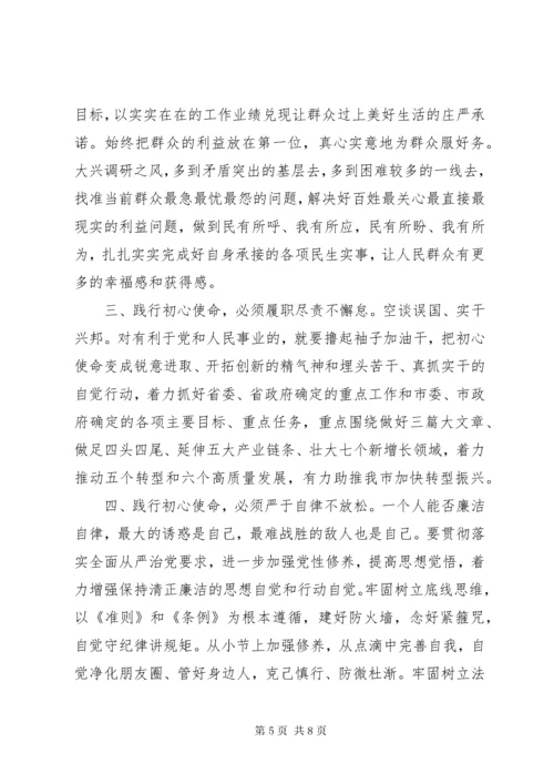 第二批主题教育研讨讲话5篇.docx