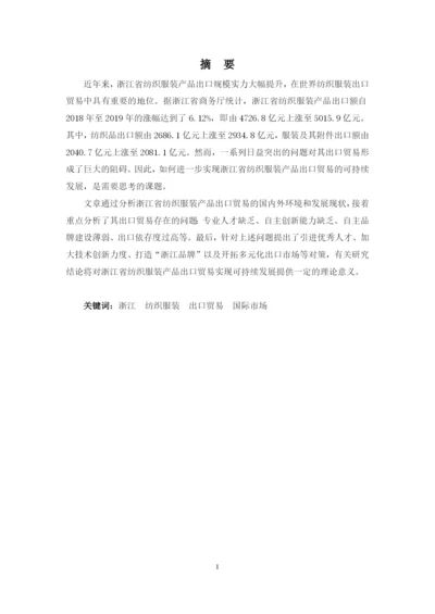 陈妍钿论文定稿.docx