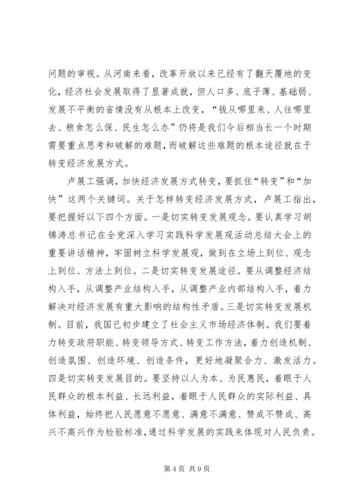 加快经济发展方式转变研讨班开班卢展工讲话(图).docx