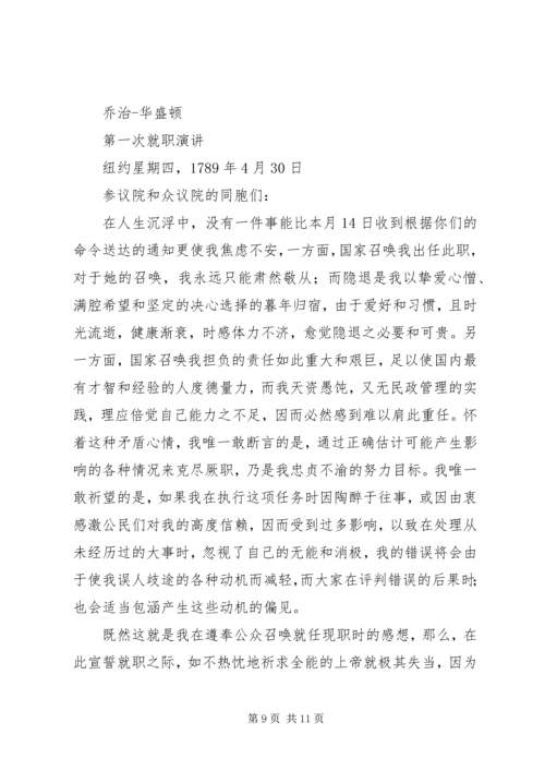 华盛顿就职演说 (5).docx