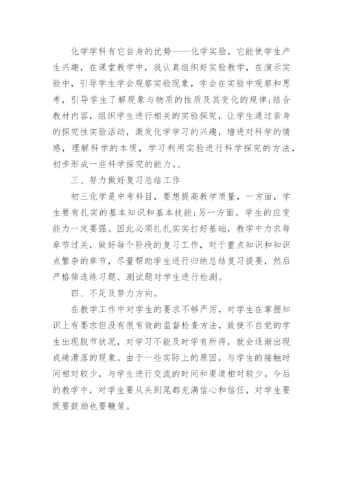 初中化学个人工作总结.docx