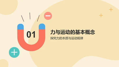 橙色插画风初中物理力学基础知识解析PPT模板