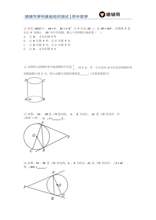 (精品)圆练习题.docx