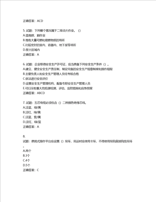 2022年广东省建筑施工企业专职安全生产管理人员第三批参考题库第628期含答案